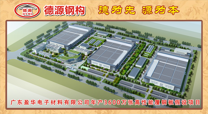 广东盈华电子材料有限公司年产3600万张高性能覆铜板假设项目
